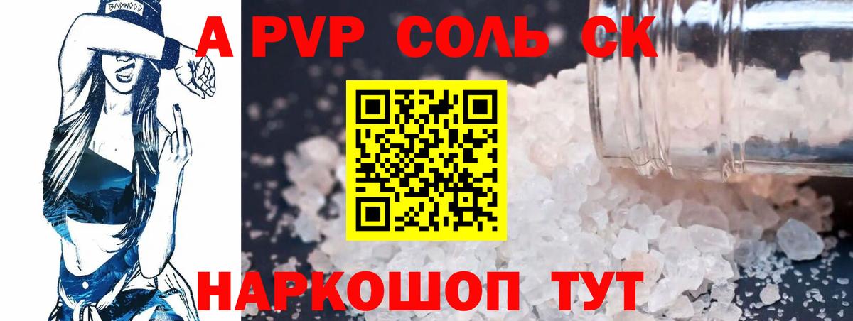 APVP VHQ  Вход с VPN  Альфа ПВП  Уссурийск  Alfa_PVP кристаллы  A PVP СК 