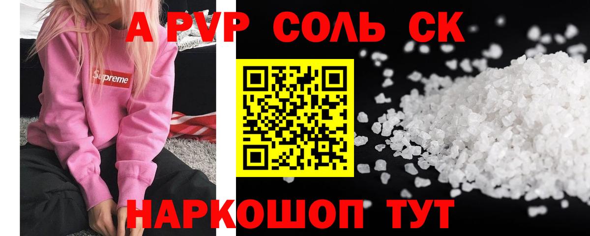 Альфа ПВП СК  Уссурийск  APVP кристаллы  A PVP крисы CK 