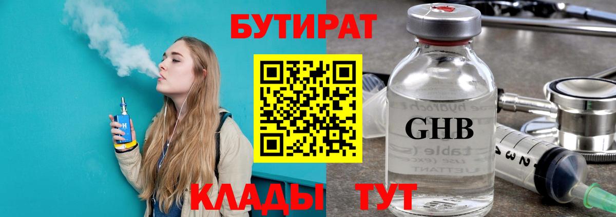 Бутират буратино  Вход с VPN  Уссурийск 