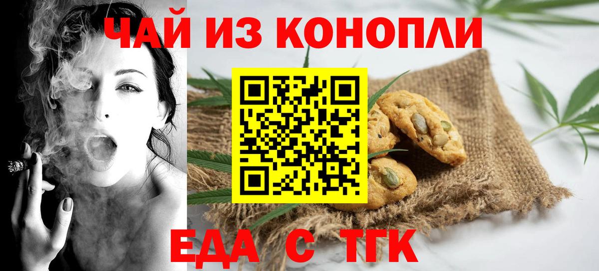 Еда ТГК марихуана Уссурийск