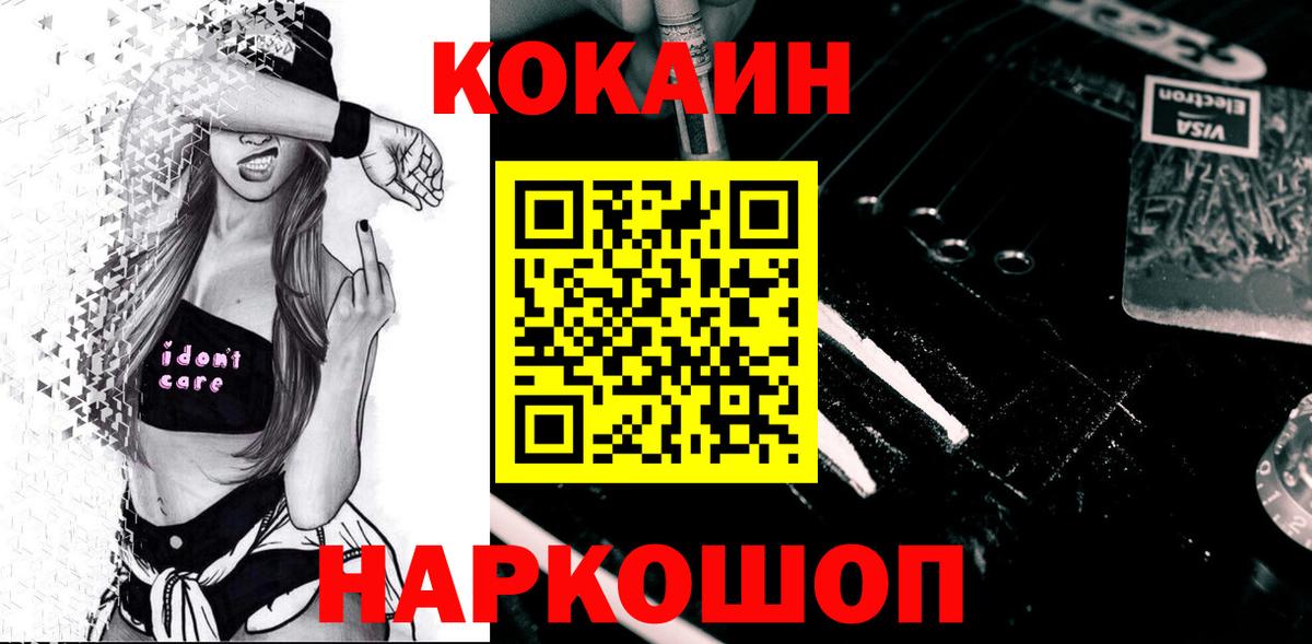 COCAIN Перу  COCAIN Колумбийский  Вход с VPN  КОКАИН  Уссурийск 