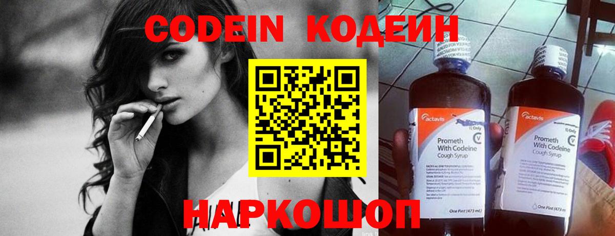 Codein напиток Lean (лин)  Уссурийск  Codein Purple Drank 