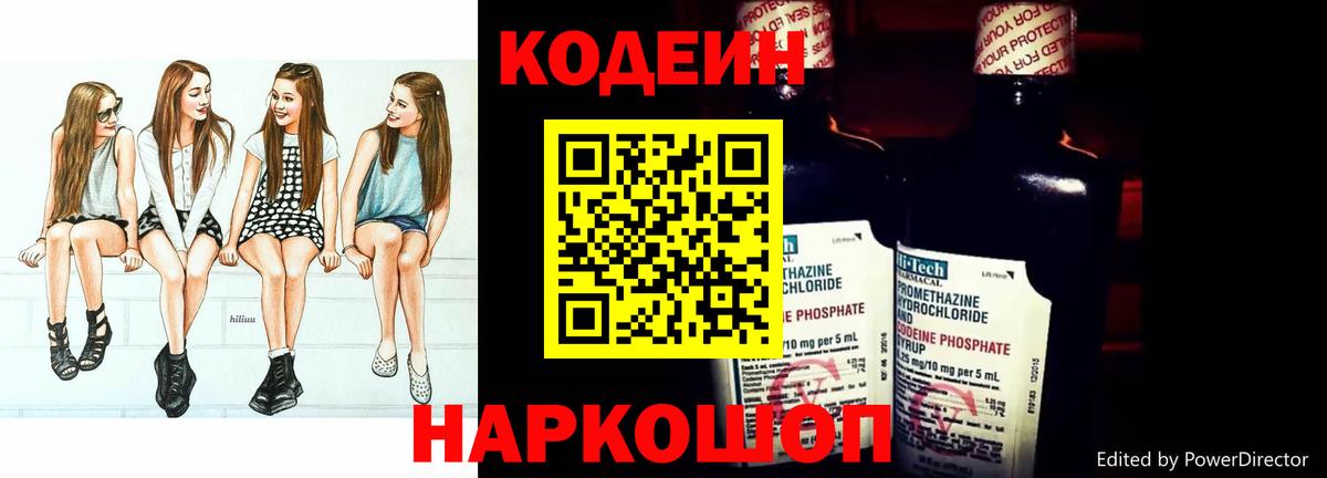 Codein напиток Lean (лин)  Вход с VPN  Кодеиновый сироп Lean напиток Lean (лин)  Уссурийск 