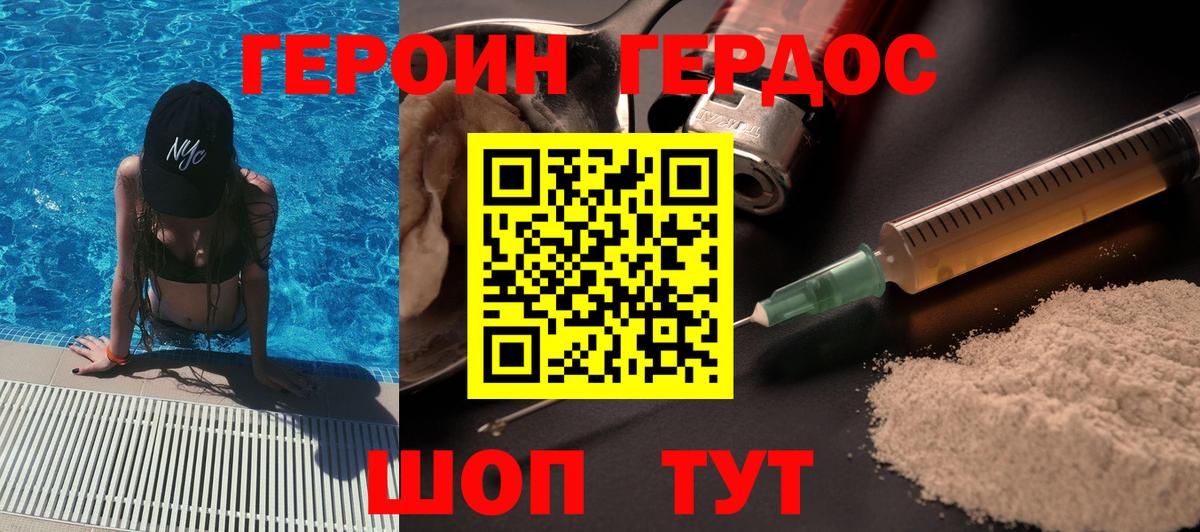 Героин хмурый Уссурийск