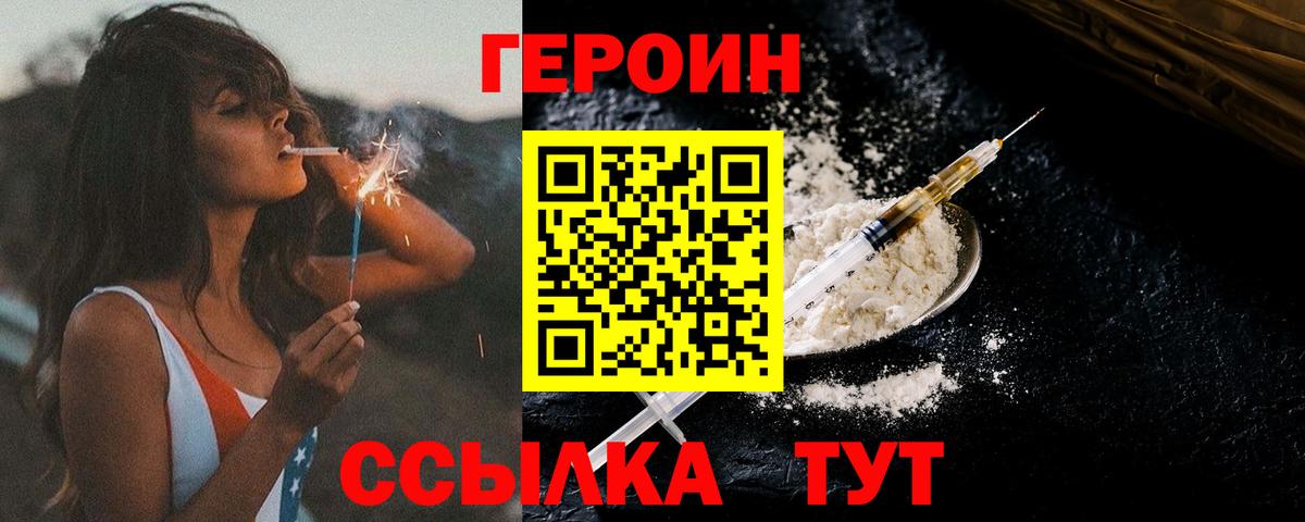 Героин  Героин афганец  Вход с VPN  Уссурийск 