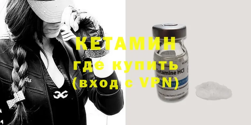 Кетамин VHQ  Уссурийск 