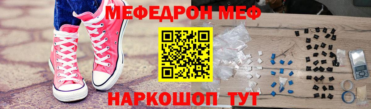 Мефедрон Уссурийск