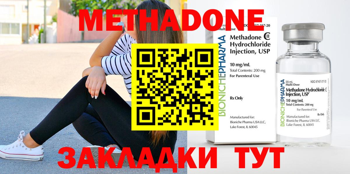 МЕТАДОН methadone Уссурийск