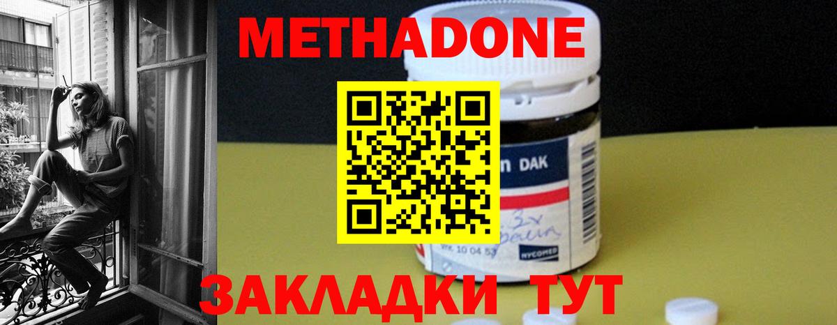 Метадон methadone  блэк спрут рабочий сайт  Метадон VHQ  Уссурийск 