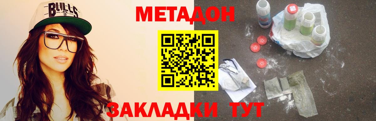 МЕТАДОН мёд  Вход с VPN  Метадон VHQ  Уссурийск 