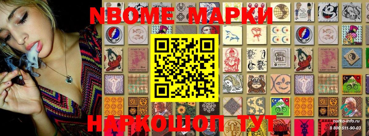Марки NBOMe 1,5мг  Уссурийск 