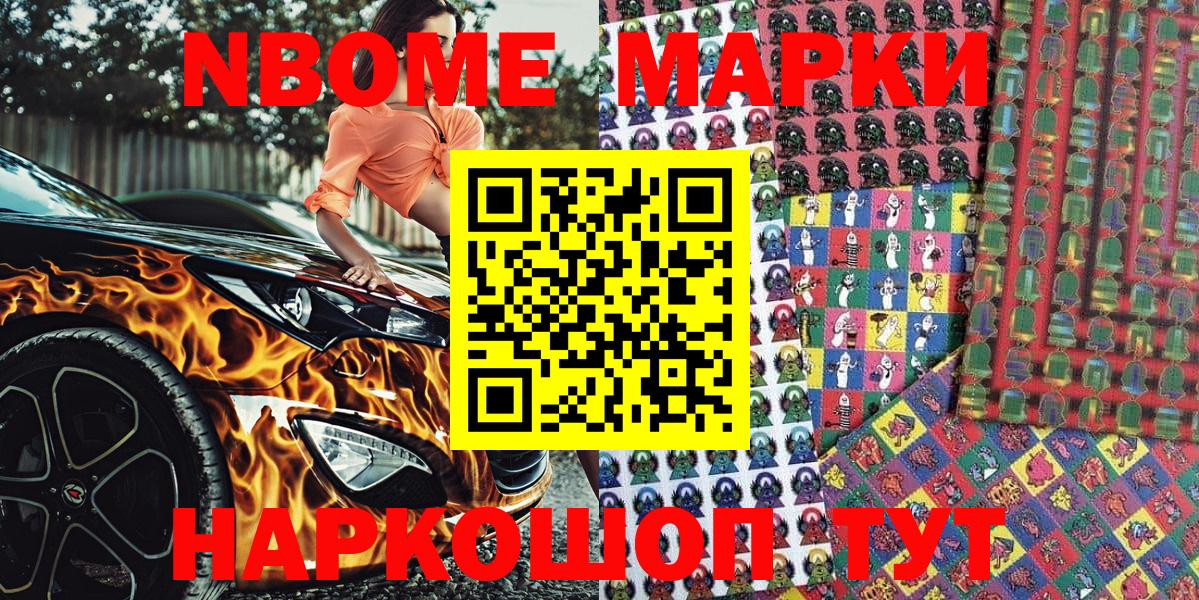 Марки N-bome 1,8мг  Вход с VPN  купить  сайты  Уссурийск 
